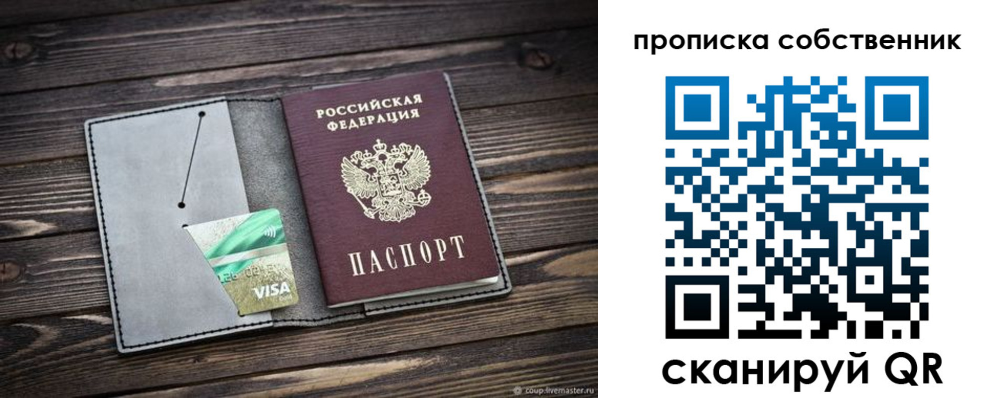 прописка для кредита в Уварово